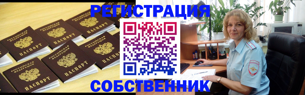 прописка от собственника в Чулыме